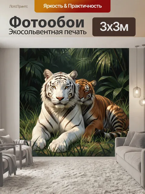 Фотообои Белый и рыжий тигры в джунглях