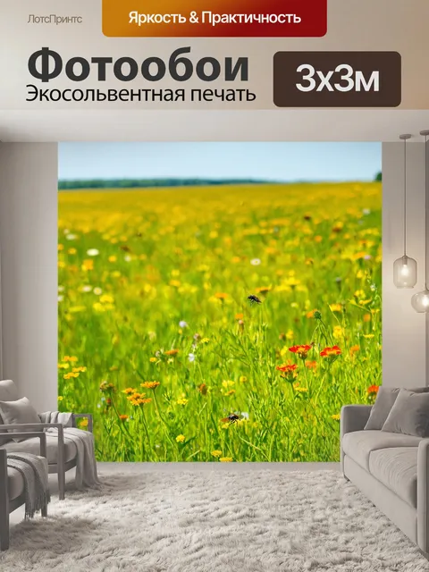 Фотообои покрытие обширного лугового поля с разноцветными полевыми цветами