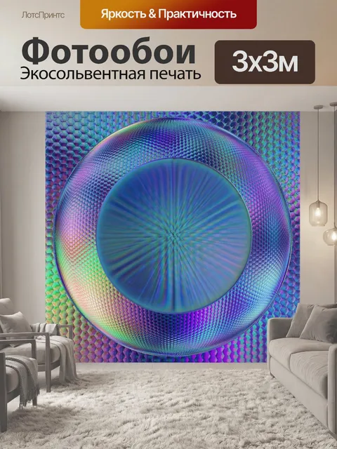 Фотообои Цифровой объект