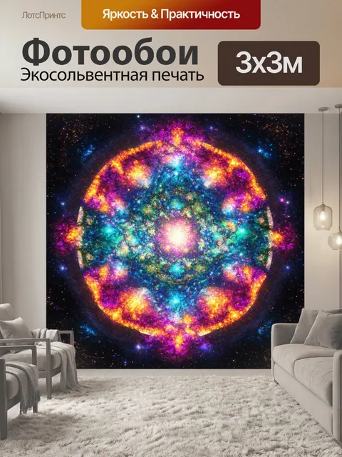 Фотообои космос в стиле футуристический