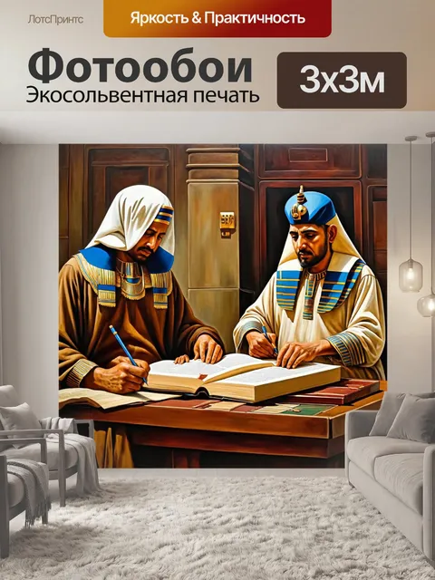 Фотообои египет в стиле акриловые краски, с изображением традиционных египетских писцов за работой