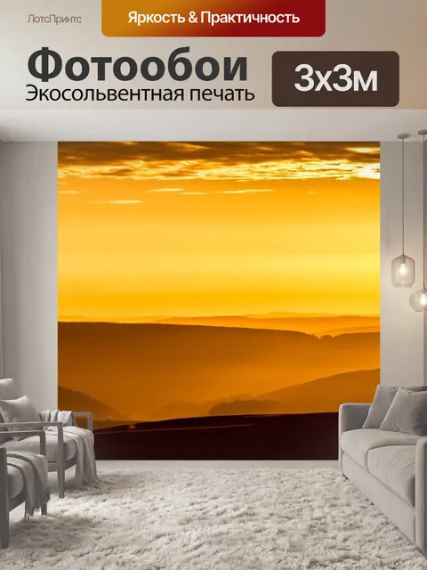Фотообои Горы