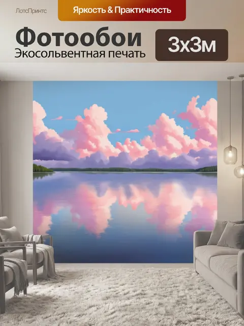 Фотообои пастельные облака, отражающиеся в спокойной воде озера на закате, с мягкими оттенками розового и голубого…