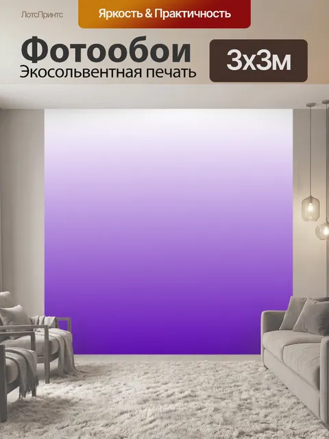 Фотообои Фиолетовый Топ фон градиент