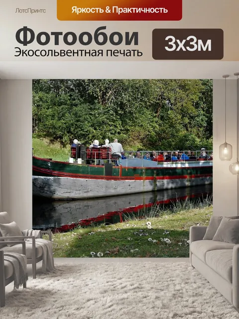 Фотообои Грузить