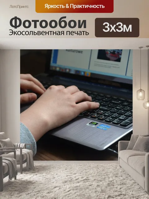 Фотообои Компьютер