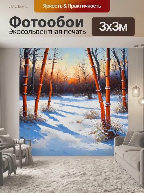Фотообои изображение зимнего пейзажа