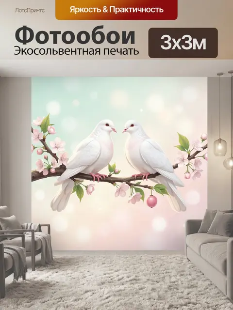 Фотообои Белые голуби на цветущей ветке