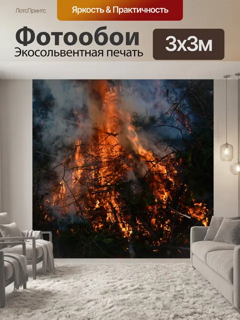 Фотообои Пасхальный огонь