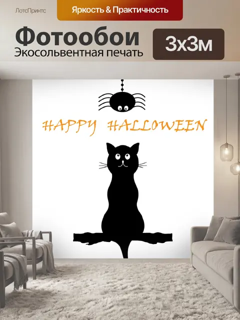 Фотообои Хэллоуин Черный Кот Паук