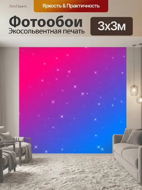 Фотообои Сумерки Звезды Фон