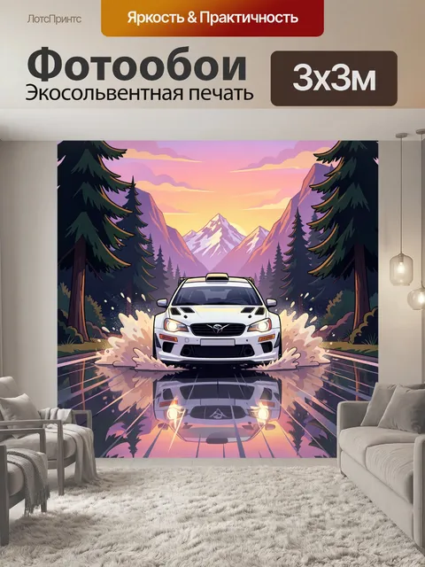 Фотообои Белый спорткар в горах