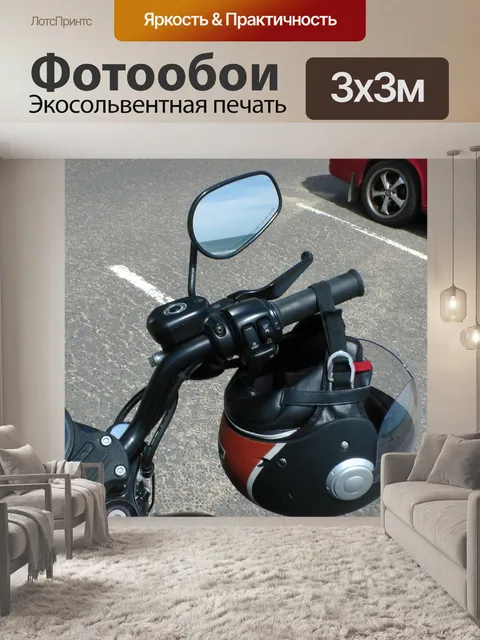 Фотообои Harley Davidson Рули