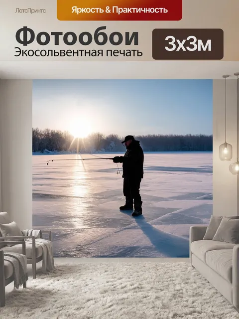 Фотообои снежный вечер с языками света и тенью рыбака, стоящего с удочкой на льду