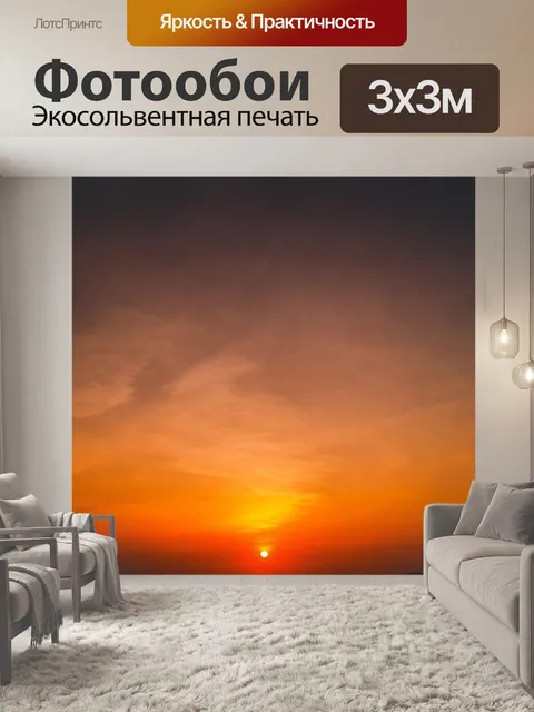 Фотообои Естественный закат, восход пейзаж