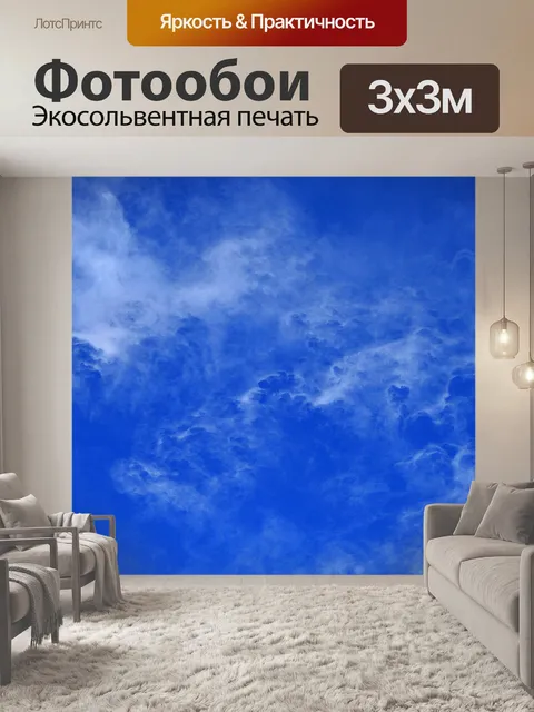 Фотообои дымным облаком