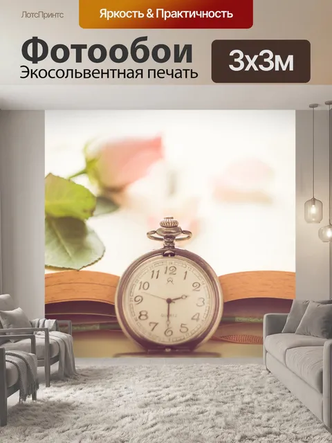 Фотообои Чтение
