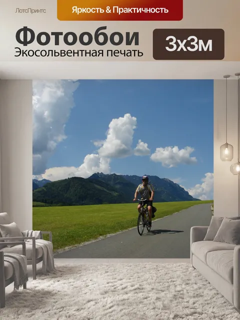 Фотообои Велосипедный тур