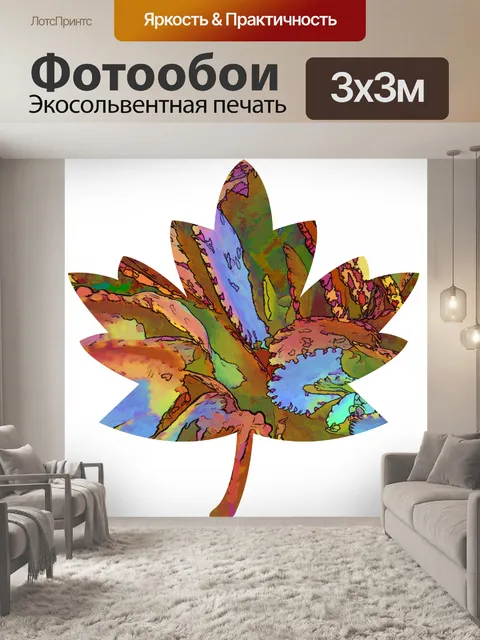 Фотообои Осенний лист