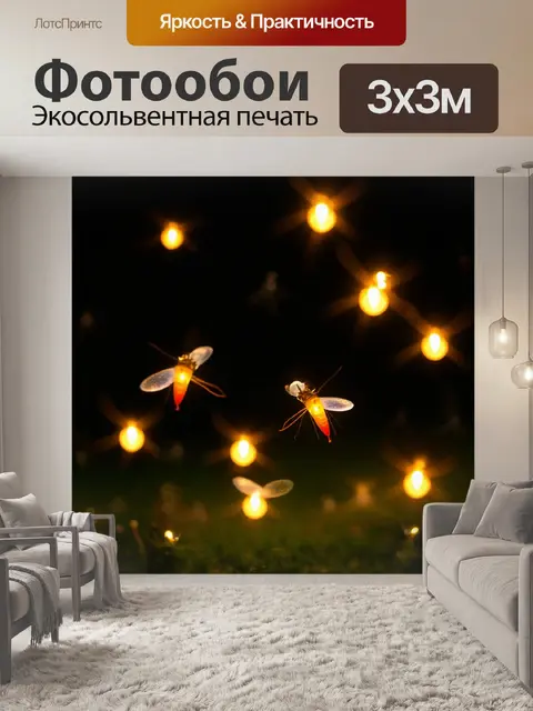 Фотообои темный фон, на котором мягкое свечение светлячков создает ночную картину, где каждый огонёк добавляет…