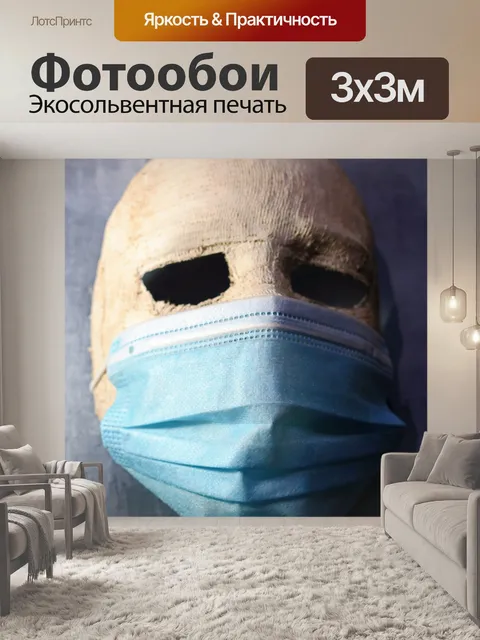 Фотообои голубая хирургическая маска для лица