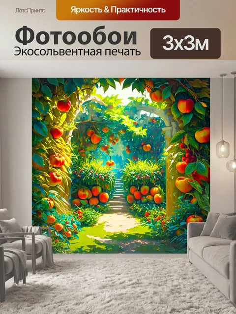 Фотообои секретный сад, полный фруктов с яркими листьями, изображенный в детализированном фэнтезийном стиле, который…