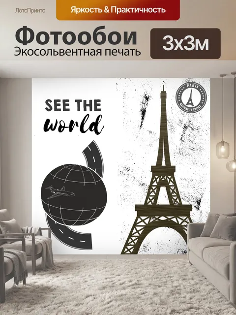Фотообои Плакат путешествия Франции