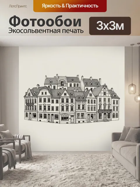Фотообои Европейский ряд старинных домов