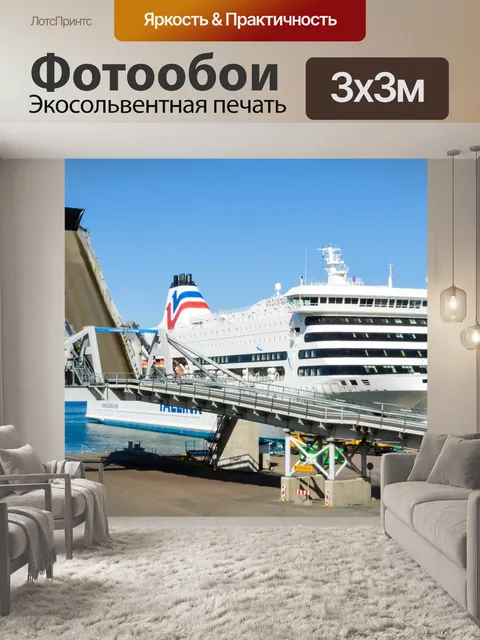 Фотообои Круиз