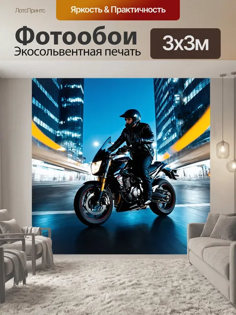 Фотообои Мотоциклист на черном мотоцикле