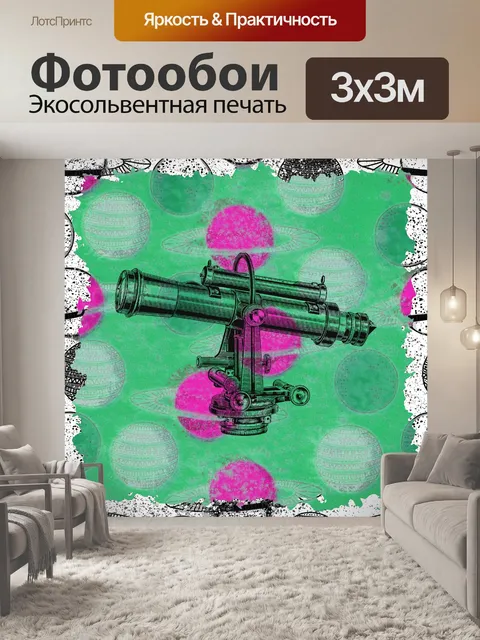 Фотообои старинный телескоп