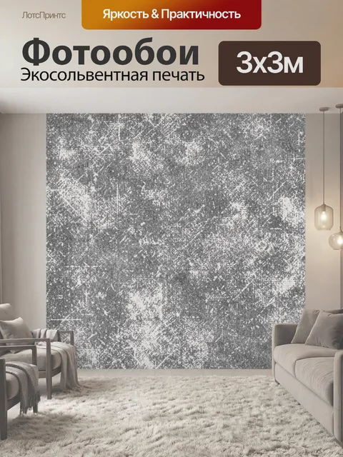 Фотообои Серый бетон с зернистой текстурой