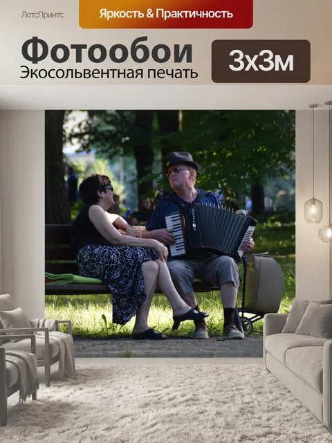 Фотообои Парк