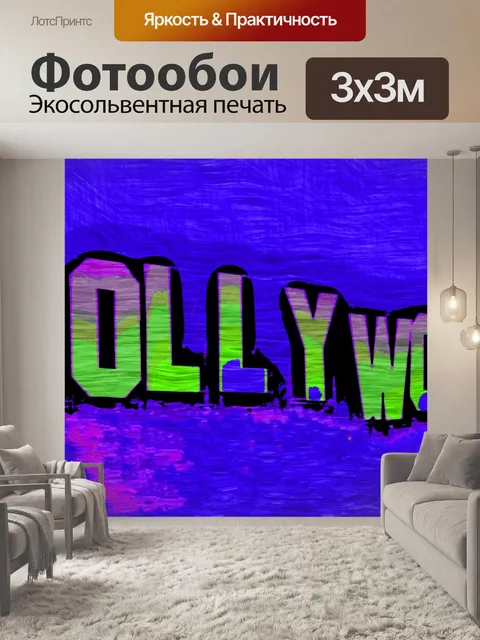 Фотообои Знак Голливуда Пикассо