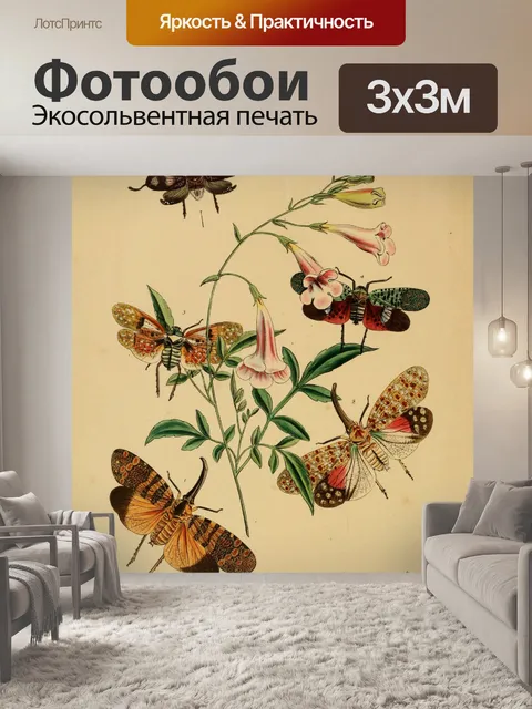 Фотообои Бабочки Винтажное Искусство
