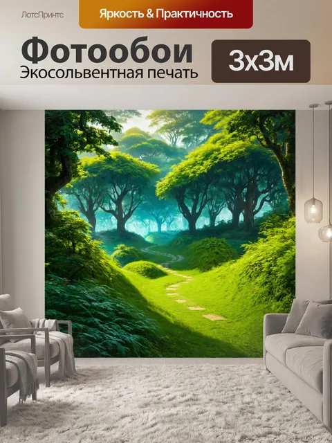 Фотообои зеленые в стиле фэнтези с кривыми тропинками, ведущими к загадочным местам и притягательным существам