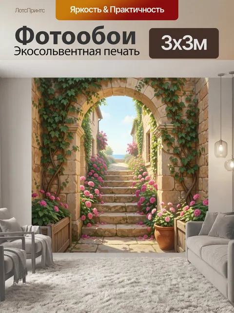 Фотообои Каменная арка с цветами