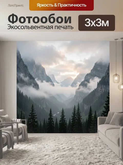 Фотообои Туманные горные вершины