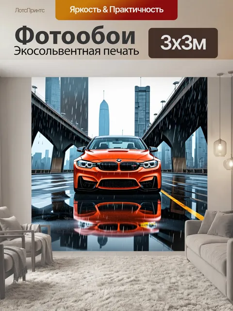 Фотообои bmw m3, движущаяся по мосту с небоскребами на заднем плане, при этом на улице идет дождь