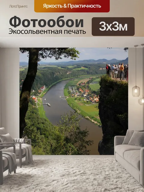 Фотообои Эльбские песчаниковые горы