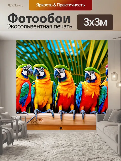 Фотообои животные в стиле вангога, череда буйных попугаев на фоне пальм, радостные цвета и форма придают жизни