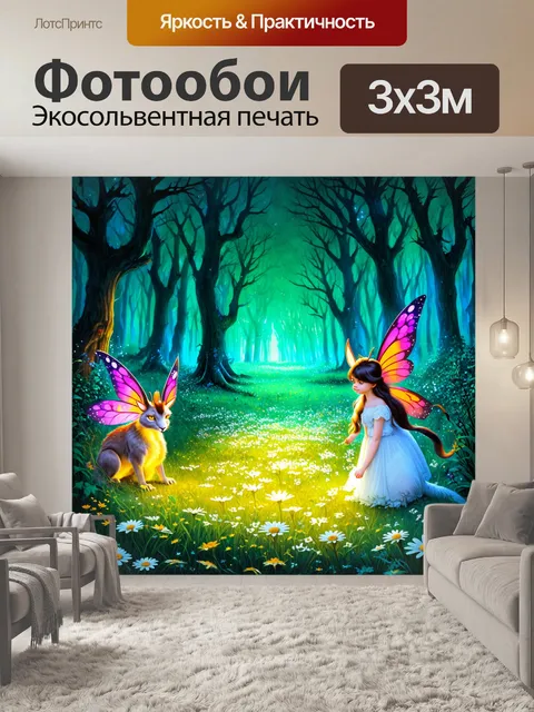 Фотообои сказочный лес, где ромашки светятся в темноте, окруженные магическими созданиями