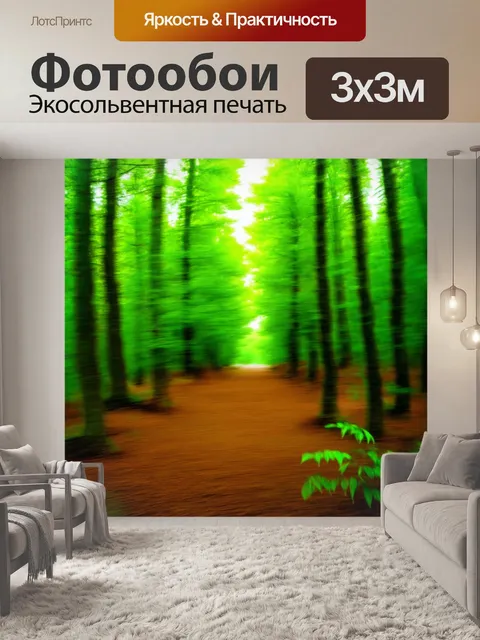 Фотообои зеленые в стиле гранж, показывающие размытые очертания лесных пейзажей и их текстур