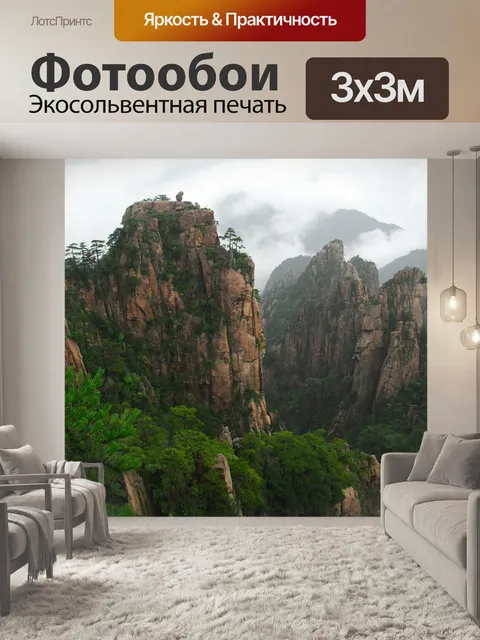 Фотообои Хуаншань