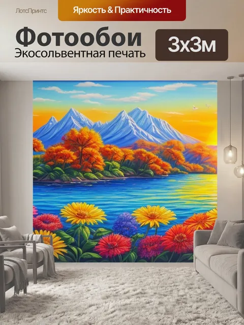 Фотообои с солнышком