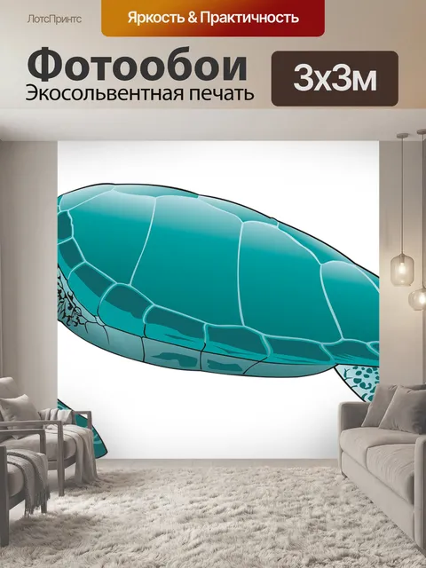 Фотообои Морская черепаха