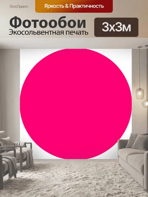 Фотообои Розовый круг