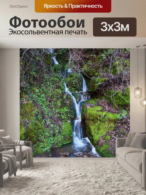 Фотообои Водопад
