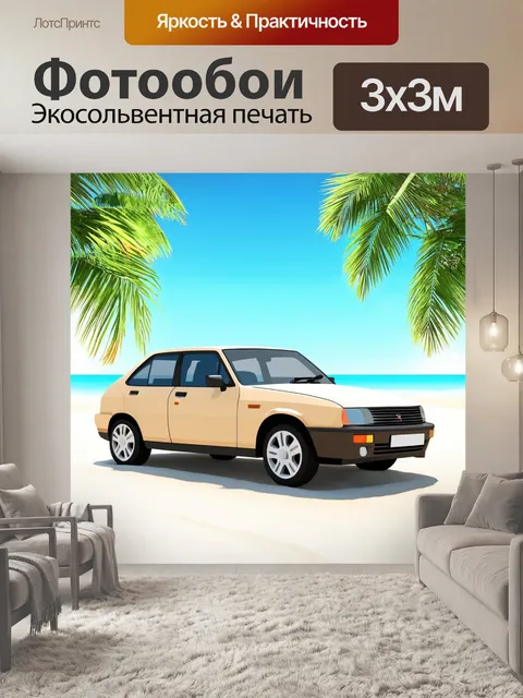 Фотообои машина в стиле плоский