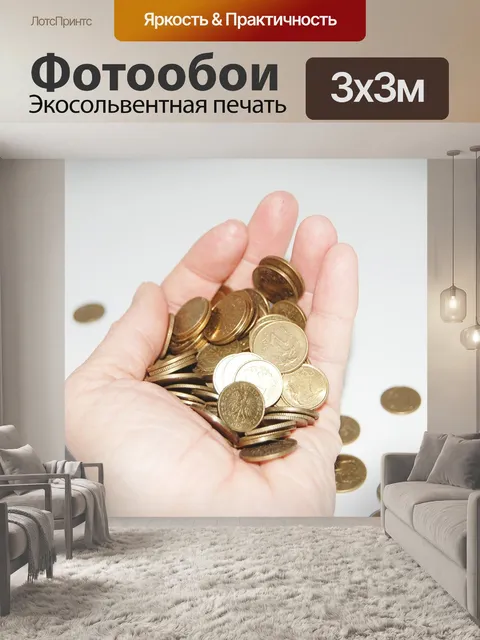 Фотообои Деньги